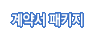 ��༭ ��Ű��