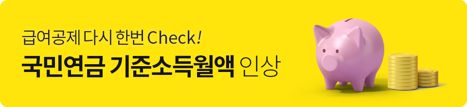 2023 국민연금