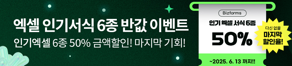 리뉴얼 엑셀이벤트