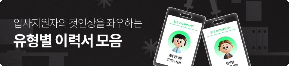 2025_유형별이력서모음