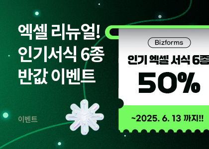 핫클릭B_17_리뉴얼 엑셀이벤트