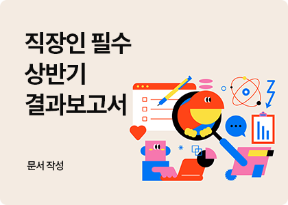 문서작성_28_상반기 결과보고서