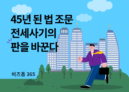 비즈폼365_1_전세사기