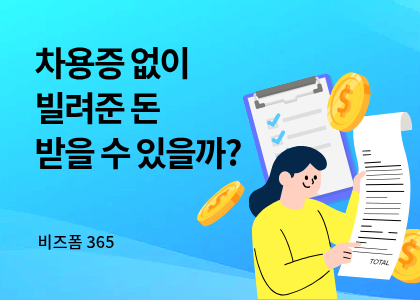 비즈폼365_5_차용증