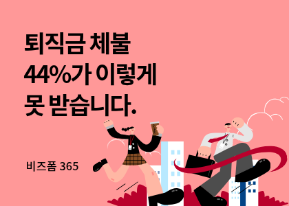 비즈폼365_12_퇴직금체불