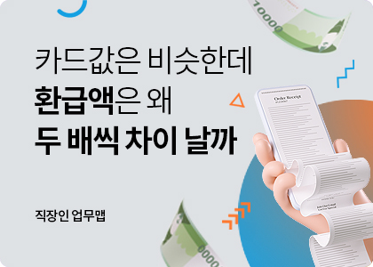 직장인업무맵_06_Year End Tax Refund