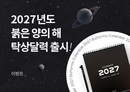 2027_탁상달력